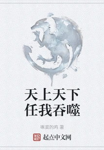 Let Me Devour the Heaven and the Earth