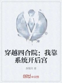 Traveling Through the Courtyard: I Rely on the System to Open a Harem