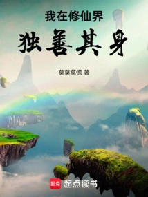 I Am Alone in the World of Immortality