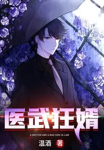 Medical and Martial Arts Crazy Son-in-law