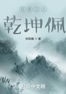 The Hundred Bone Sword: Qiankun Pendant