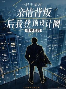 After Family Betrayal, I Climbed to the Top of the Design Circle