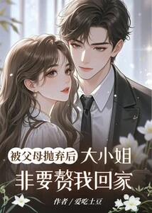 After Being Abandoned by My Parents, the Eldest Lady Insisted on Bringing Me Home