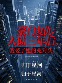 Rich Revenge: after Three Years in Prison, I Married Her Nemesis