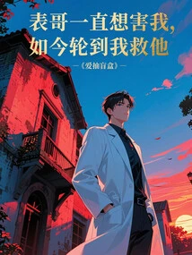 My Cousin Has Always Wanted to Harm Me, Now It's My Turn to Save Him