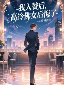 After I Got Married, the Aloof Buddhist Girl Regretted It