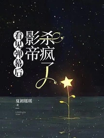 After Seeing the Barrage, the Actor Went Crazy