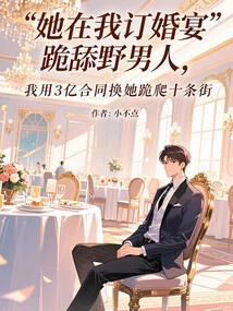 She Knelt Down and Licked a Wild Man at My Engagement Party. I Used a 300 Million Contract in Exchange for Her Kneeling Down Ten Streets