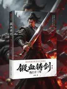 Forging the Sword with Blood: Thirteen Years of Qiumen