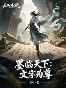 Ink Comes to the World: Words Are the Most Important