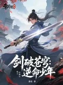 The Sword Breaks the Sky: the Fate-destroying Boy