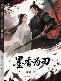 The Fragrance of Ink is the Blade