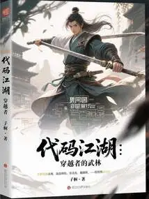 Code Jianghu: the Traveler's Martial Arts