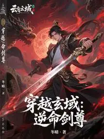 Crossing the Mysterious Realm: the Fate-resisting Sword Master