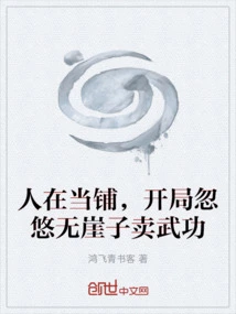 He Was in a Pawn Shop, and at the Beginning, He Tricked Wu Yazi into Selling Martial Arts