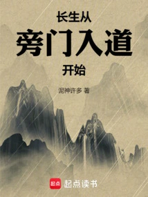 Immortality Starts from the Side Door