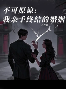 Unforgivable: the Marriage I Ended with My Own Hands