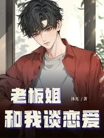 Boss Sister and I Are in Love