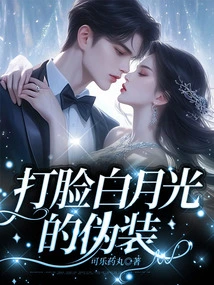 Slap Bai Yueguang's Disguise in the Face