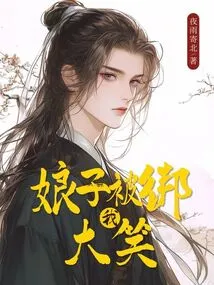 My Wife Was Tied up and I Laughed