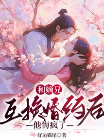 After Exchanging Engagements with His Brother, He Regretted Going Crazy