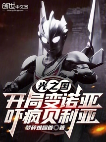 Kingdom of Light: Become Noah at the Beginning and Scare Beria Crazy