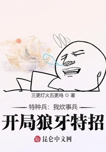 Special Forces: I Am a Cooking Soldier, Starting with the Wolf Fang Special Move