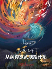 Versatile Mage: Start by Getting the Xuanwu Ring