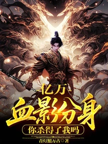 Billions of Blood Shadow Clones, Can You Kill Me?