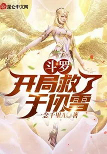 Douluo: I Saved Qian Renxue at the Beginning!