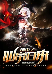 The Return of the Immortal Emperor of the City