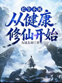 Immortality Starts with Health and Immortality