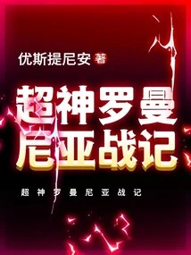 Super God Romania War Chronicles