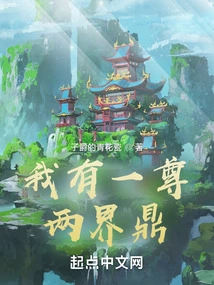 I Have a Tripod of Two Realms