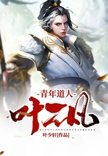 Young Taoist Ye Bufan