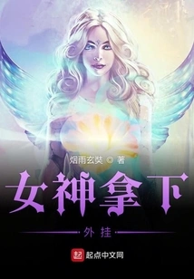 The Goddess Takes Down the Plug-in