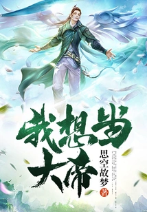 I Want to Be the Emperor