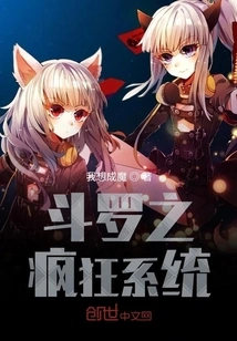 Douluo's Crazy System