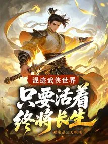 In the World of Martial Arts, as Long as You Live, You Will Live Forever!