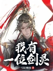 I Have a Sword Spirit