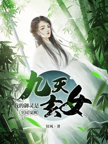 National Awakening: My Royal Spirit is the Nine-tian Xuannv