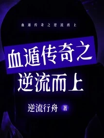 The Legend of Blood Escape: Going Against the Current