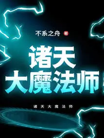 Great Magician of the Heavens