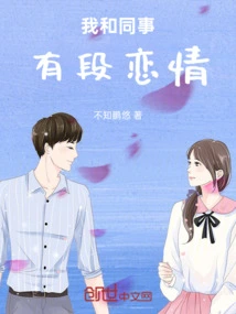 I Have a Relationship with My Colleague