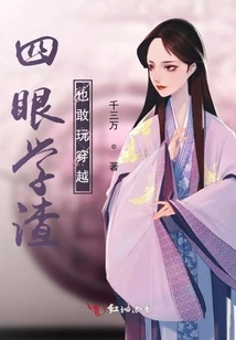 Even a Four-eyed Scumbag Dares to Play Time Travel