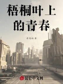 Youth on the Sycamore Leaves