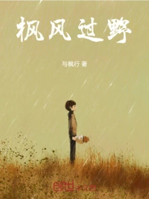 Maple Wind Passing Through the Wild