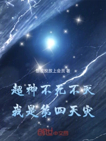 Super God: Immortal, I Am the Fourth Natural Disaster!