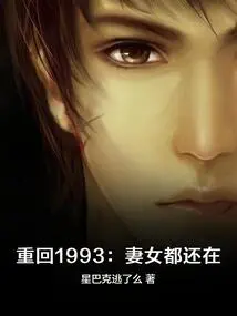 Back to 1993: My Wife and Daughter Are Still There