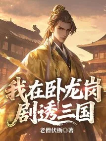 I Spoiled the Three Kingdoms in Wollongong